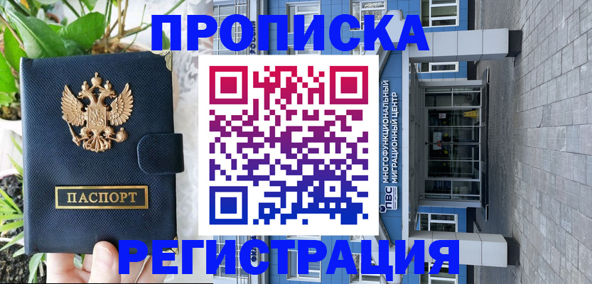 прописка для работы в Верхнем Тагиле